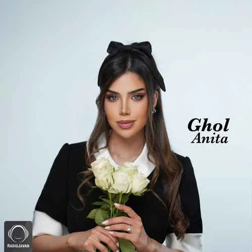 دانلود آهنگ قول از آنیتا