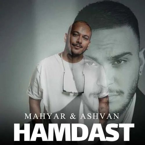 دانلود آهنگ همدست از اشوان و مهیار