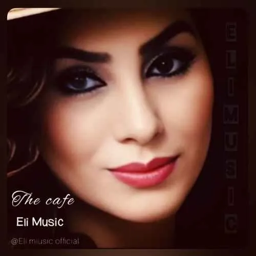 دانلود آهنگ کافه از الی