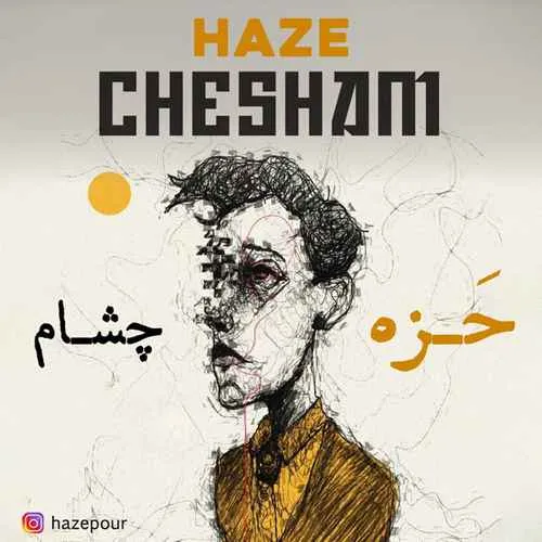 دانلود آهنگ چشام از حزه