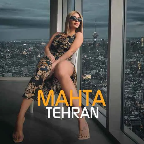 دانلود آهنگ تهران از مهتا