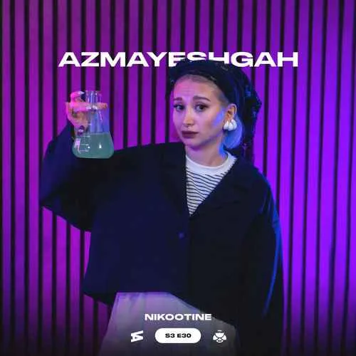 دانلود آهنگ آزمایشگاه از نیکوتین