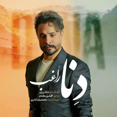 دانلود آهنگ دنا از راغب