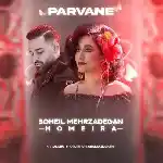 دانلود آهنگ پروانه از حمیرا و سهیل مهرزادگان