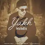 دانلود آهنگ یخ از مهدیکس