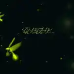 دانلود آهنگ شب تاب از ترین